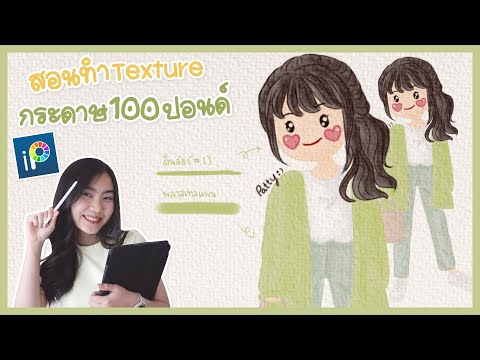 Ibispaint-x-สอนทำ-textureกระดา Ibispaint-x-สอนทำ-textureกระดา