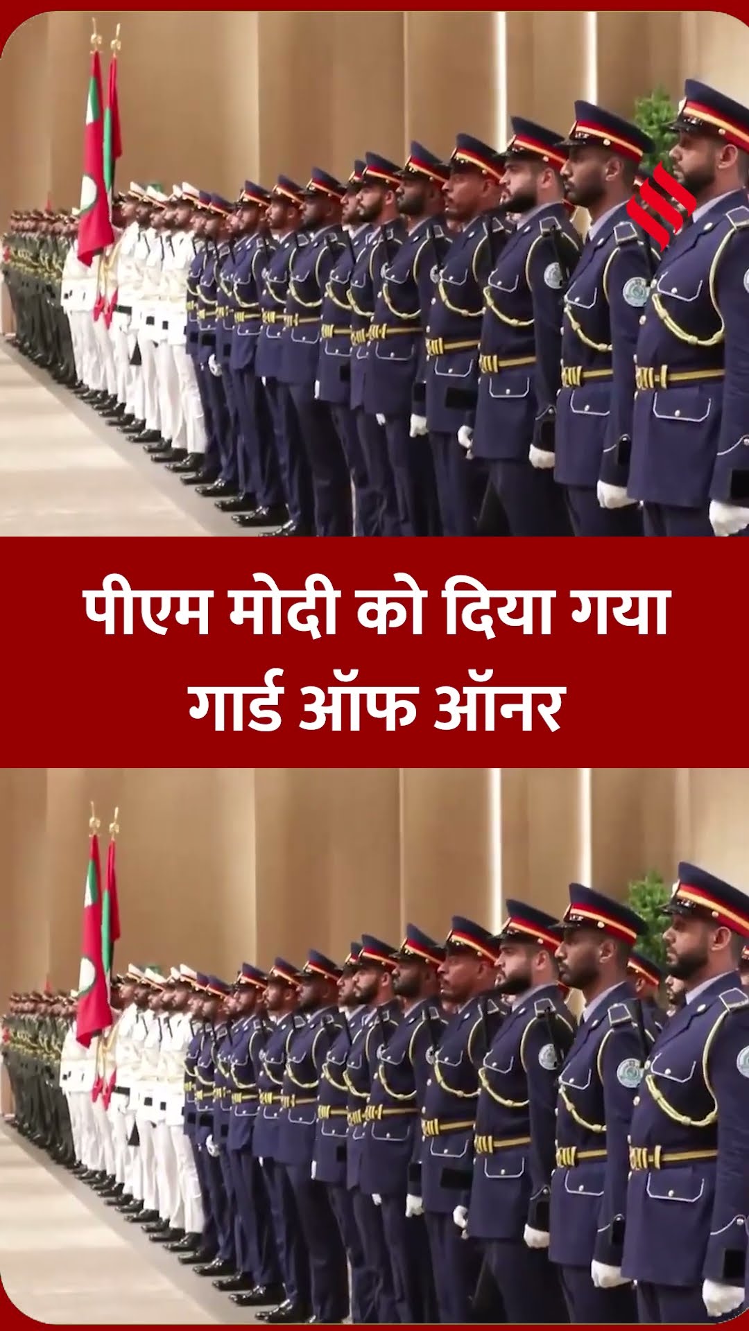 प्रधानमंत्री नरेंद्र मोदी को अबू धाबी पहुंचने पर दिया गया गार्ड ऑफ ऑनर। #pmmodi #jansatta
