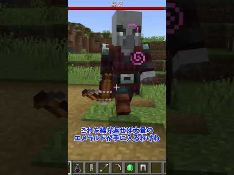 【マイクラ統合版】取りすぎ注意！ヤバすぎるエメラルド大量ゲット方法教えます【ゆっくり実況】 #Shorts #Minecraft