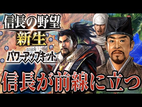 【信長の野望・新生PK】関東甲信を統一し尾張にも進出する！！【蠣崎季広超級プレイ】 #14