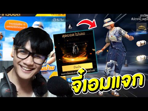กิจกรรมfree-fireล่าสุดสุ่มตู้โ กิจกรรมfree-fireล่าสุดสุ่มตู้โ