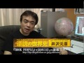 井沢元彦 逆説の世界史 小学館bookpeople Wmv Youtube