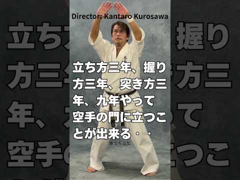 Mastering the Essence of Martial Arts武の神髄を極める#Kyokushin#KENSEIKAN#KARATE#blackbelt#martialartsI#KATA