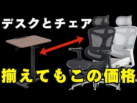 この価格で自宅がオフィス化！SIHOO DORO C300SとD02コスパが良すぎるから広めたい