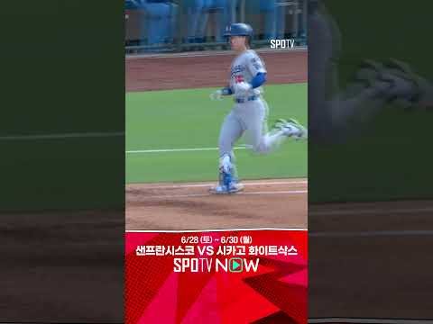 [MLB] 선발 복귀를 알리는 김혜성의 멀티 안타 (06.29)