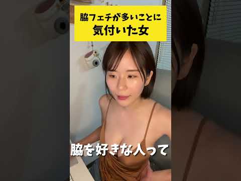 脇フェチの皆へ #shots