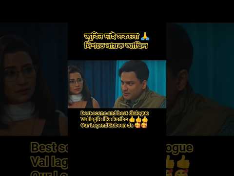 চিকাৰৰ শ্ৰেষ্ঠ দৃশ্য || chikaror shresth drsya Heart touching shorts #Zubeenbestdialogue |Chiranjib🙏