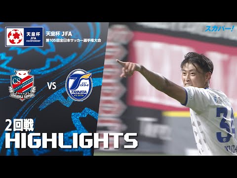 「北海道コンサドーレ札幌×大分トリニータ」天皇杯 JFA 第105回全日本サッカー選手権大会 2回戦 ハイライト