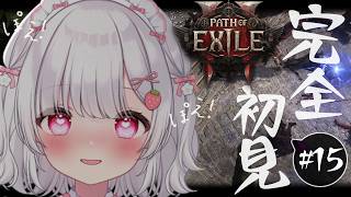 15〘 Path of Exile 2│PoE2 〙ACT4 │DPSチェックが乗り越えられないけど楽しい！アドバイス求む〘 ネタバレ注意 