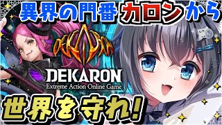 【#PR #参加型/#最終回】 皆で高難易度ダンジョンに挑戦…！アトマ聖域など！エクストリームアクションオンラインMMORPG【#DEKAR