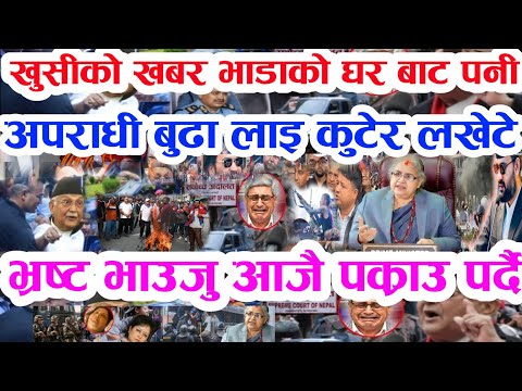 Gen Z ले बुडा लाई लतार्दै जेल लगे Today news 🔴 nepali news samahar news balen rabi kp oli