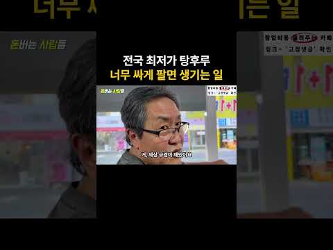 탕후루 1개 1000원에 팔면 생기는 일