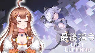 【最後指令】 #3 終於打過千變了