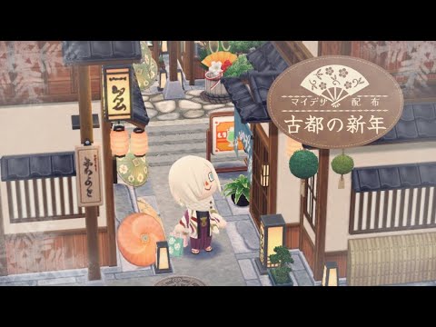 【ポケ森コンプリート】No.147古都の新年/マイデザイン配布/新作石の階段を配布しています！よかったらご自由にお使いください