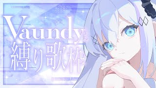 【歌枠】おういぇあ┊︎#音ノ乃のの