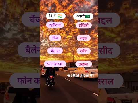 अरबी भाषा हिन्दी में बोले #viral #shortvideos #shorts #ternding #youtube #new #carryminati
