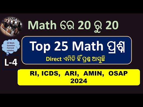 Top-25 Math Question / RI, ARI, AMIN, OSAP/ Class-4