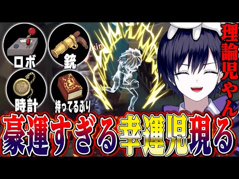 【第五人格】大会でレアアイテム全部引いてやりたい放題する幸運児が面白すぎるｗｗｗｗ【唯】【identityV】