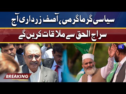 Asif Zardari to meet Siraj ul Haq Today | Dunya News