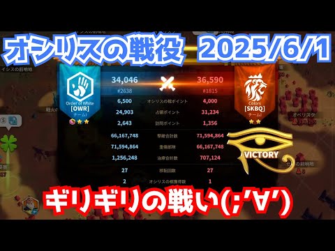 【ライキン】オシリスの戦役 2025/6/1【Rise of Kingdoms】