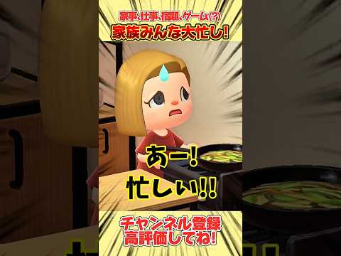 家族みんな大忙し！？家族にゴミ集めを頼むけど、、#あつ森 #あつまれどうぶつの森 #shorts