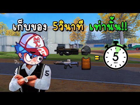 FreeFireเอาชีวิตรอดด้วยการเ