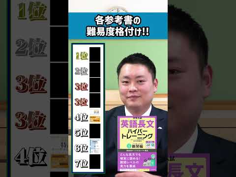 参考書難易度 格付け #shorts