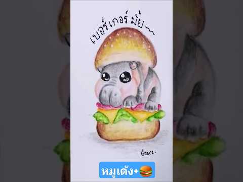 น้องเก​รส​l​วาดภาพ​หมู​เด้ง​