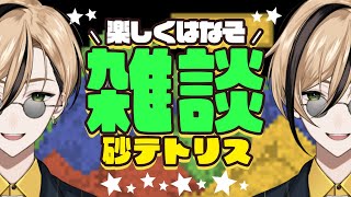 【雑談】Switch2はいまだに当たっていません【Sandtrix - 砂テトリス】『十神仁 /  YUMENOS』 #shorts #縦型