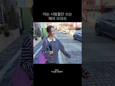 <strong>사장님이</strong> 추천해 준 요즘 유행하는 빗 클라스 ㅋㅋㅋ
