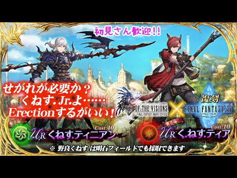 【FFBE幻影戦争】 限定ギルドバトル　第六戦 VS 鹿島アントラーズ☆　#1189【WAR OF THE VISIONS】