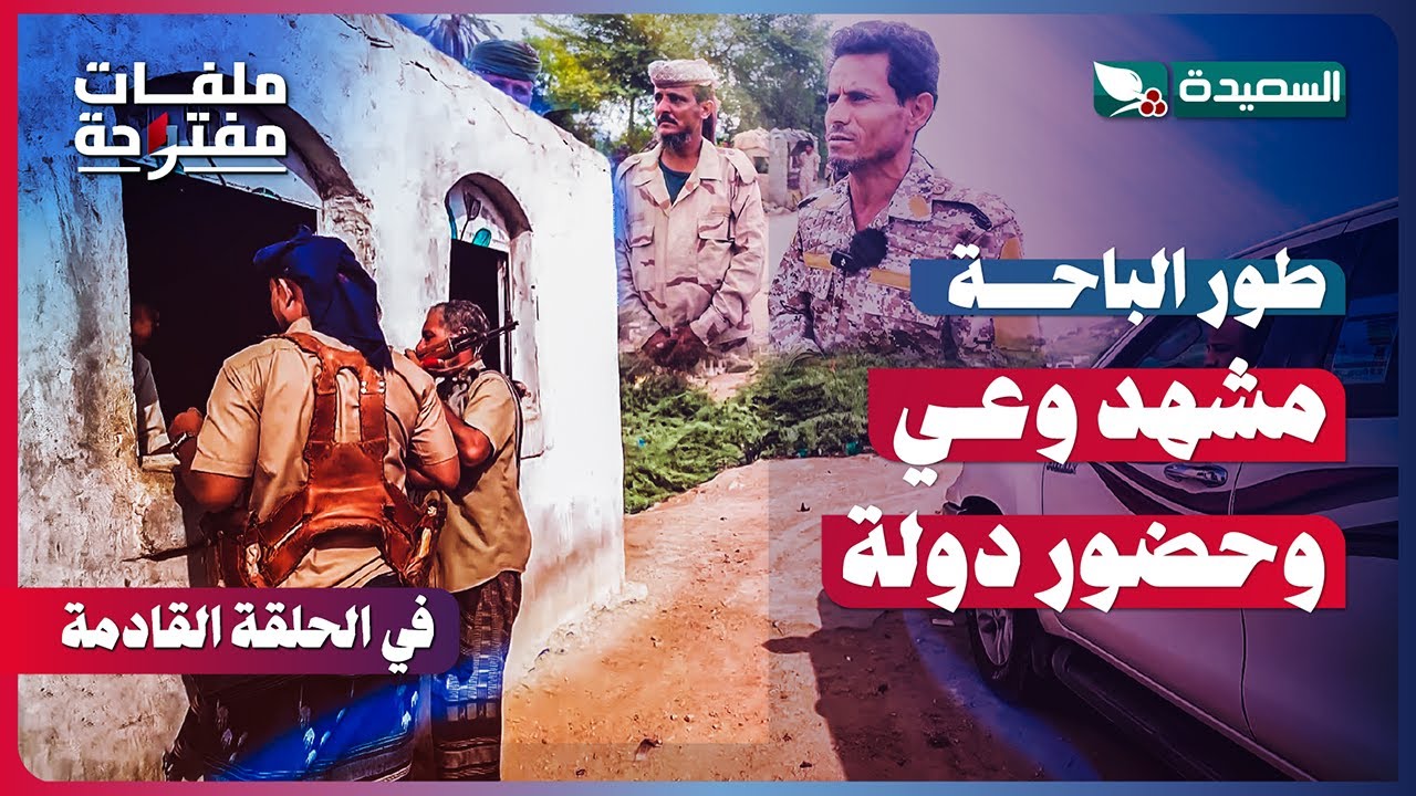 قناة السعيدة