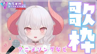 #歌枠 とりあえず一区切りのアニソンカラオケ