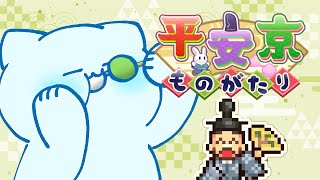 【カイロソフト】朝の平安京🏯🌸【#アオイネコ / Vtuber】