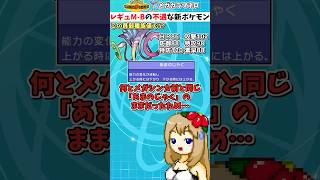 新レギュM-Bで解禁されたのに悲しい性能になってしまったポケモン達【ポケモンチャンピオンズ】【ゆっくり実況】
