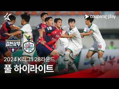 [2024 K리그1] 28R 김천 vs 대전 풀 하이라이트