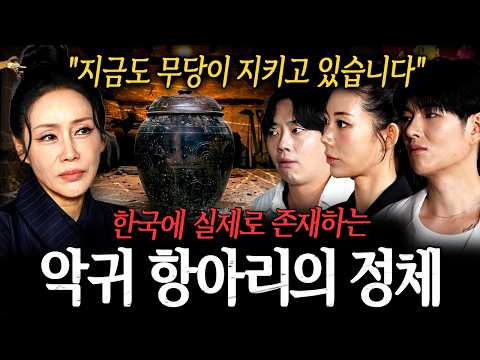 "지금도 <strong>목숨걸고</strong> 지키고 있습니다" 대한민국 최악의 악귀를 봉인 시켜 놓은 악귀 항아리의 정체 ㄷㄷ