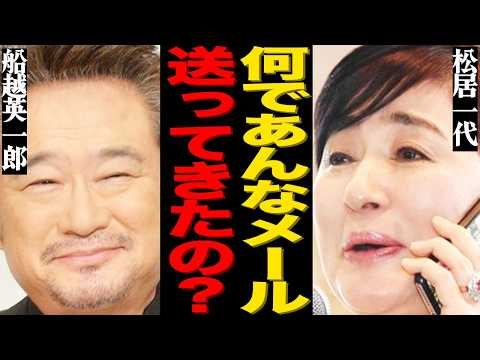 船越英一郎の再婚と第一子誕生、松居一代の孤独と嫉妬を解説 サムネイル