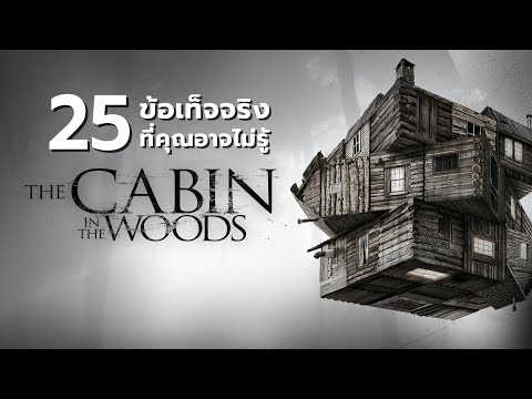 25สิ่งที่คุณอาจไม่เคยรู้มาก่อ