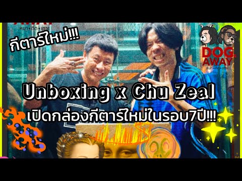 พี่ชุZEALUnboxingกีตาร์ใหม่