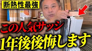 【注文住宅】窓サッシで悩んでいる人、必見！プロが樹脂サッシと複合サッシのメリット・デメリットを紹介します！