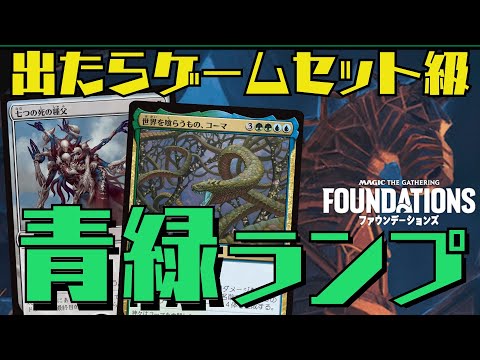 【MTGアリーナ：スタン】種父とコーマがヤバい！踏み倒してファッティ着地の青緑ランプ！