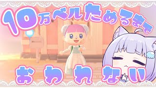 【あつ森】虫とり大会だ～～🐛秋を満喫！！労働の時間です！！！◝✩まったりおはなししよ～💭⸒⸒︎初見さんも常連さんも大歓迎💙✧︎*【Vtube