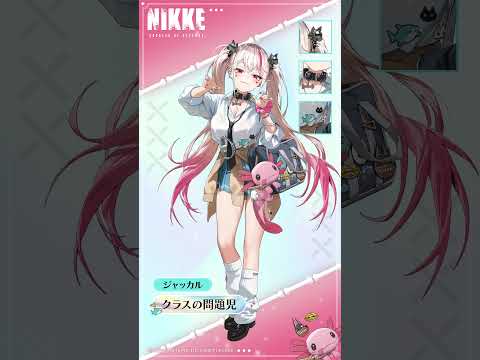 コスチューム紹介 - ジャッカル(Jackal) | 勝利の女神：NIKKE