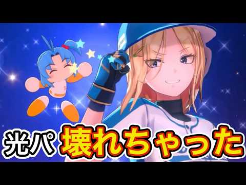 パワプロコラボのいちご使ったら光パ壊れちゃった...【ヘブバン パワプロコラボ いちご】