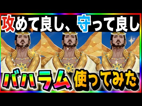 【AFKJourney/ジャーニー】新神魔バハラムをがっつり使ってみた！スキルの要点まとめと活躍できる場所について