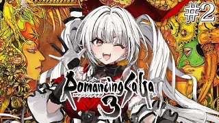 【ロマンシング サ・ガ3】【#2】完全初見!! ミノタウロスが新たな冒険を始めます!!【セレナーデ・オックスブラッド/Varium】