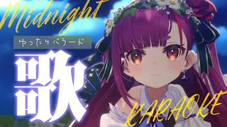 《 真夜中ゆったり歌枠 / KARAOKE 》睡眠のお供に…(当社比)《 焔魔るり/RK Musicライブユニオン 》