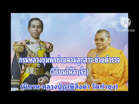 M30-13วิธีบนกรมหลวงชุมพร|มร