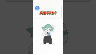 俺って人間ですか？ #四葉公 #人間は少数派 #vtuber